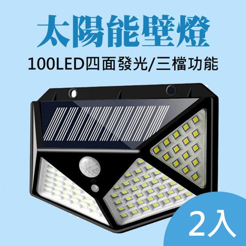 太陽能100LED四面感應庭院燈 2入