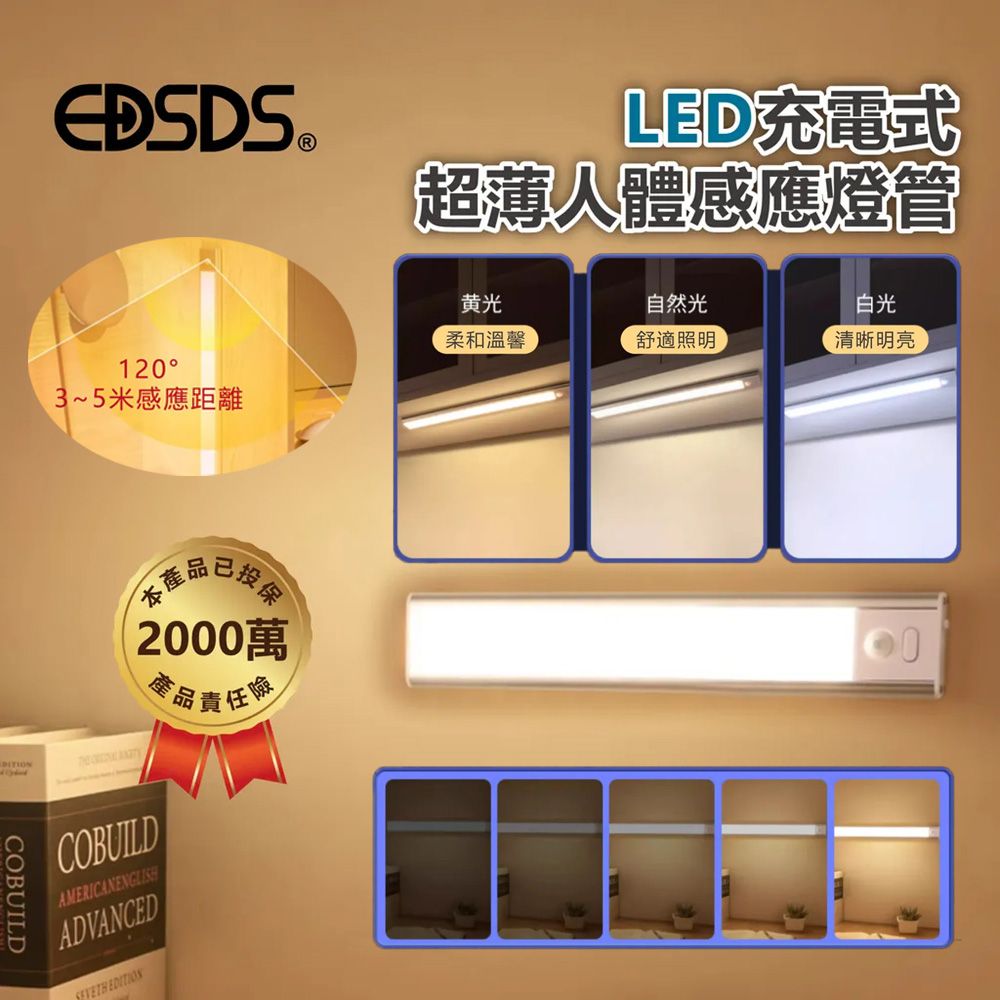  【EDSDS】多功能USB充電磁吸式LED智能感應燈 30公分櫥櫃燈/緊急照明燈(白光/黃光/自然光)