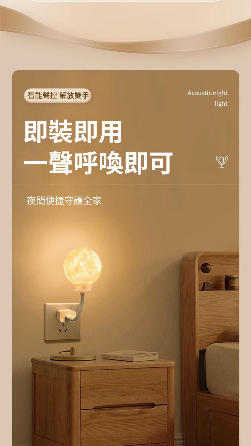 智能聲控 解放雙手即裝即用一聲呼喚即可夜間便捷守護全家Acoustic nightlight