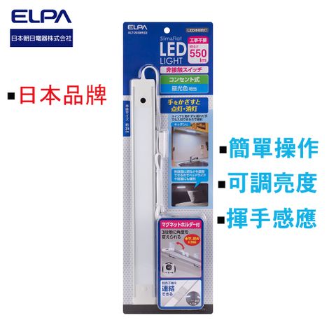 ELPA 揮手感應LED層板燈30cm白光