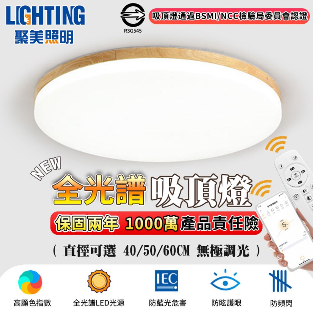 聚美照明 吸頂燈 原木吸頂燈 50CM42W臥室燈 5-7坪適用三色調光/全光譜防藍光護眼/房間燈/客廳燈