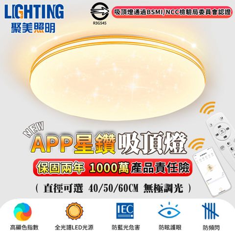 聚美照明 吸頂燈 星鑽燈 40CM42W星空燈 2-3坪適用全光譜LED防藍光護眼/房間燈/臥室燈