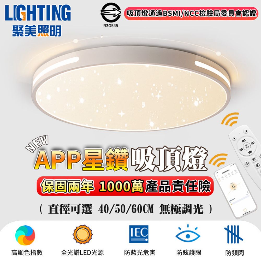 聚美照明 吸頂燈 星鑽燈 60CM60W星空燈 5-7坪適用全光譜LED防藍光護眼/臥室燈/房間燈