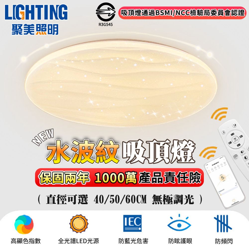 聚美照明 吸頂燈 星空燈 60CM8000lm星鑽燈 5-7坪適用全光譜防藍光護眼/房間燈/臥室燈