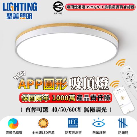 聚美照明 吸頂燈 led全光譜馬卡龍燈 調光吸頂燈4200lm適用2-3坪手機APP+遙控調光