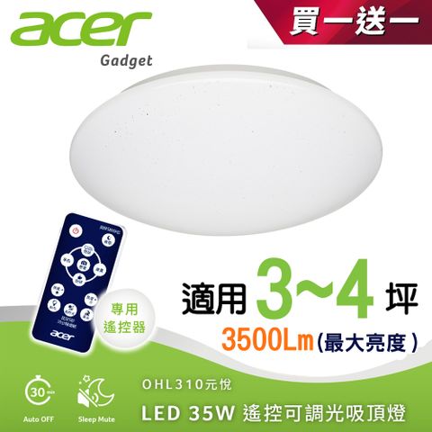 (買一送一)ACER Gadget 35W 高光效遙控調光調色 LED元悅吸頂燈