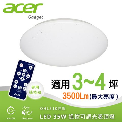 [六入}ACER Gadget 35W 高光效遙控調光調色 LED元悅吸頂燈