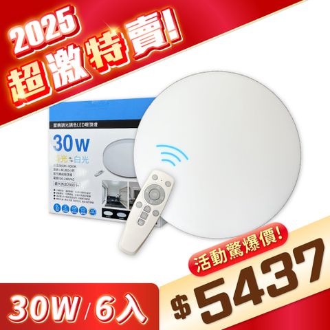 EVERLIGHT 億光 【6入】 星晴 30W LED 遙控 吸頂燈 全電壓 調光 調色_EV430150