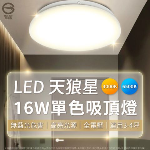 SAMPO 聲寶 （5入）天狼星 16W 超薄吸頂燈 白光/黃光 單色 全電壓 LED吸頂燈 吸頂燈 廚房燈 臥室燈 陽台燈 燈 Ⅰ