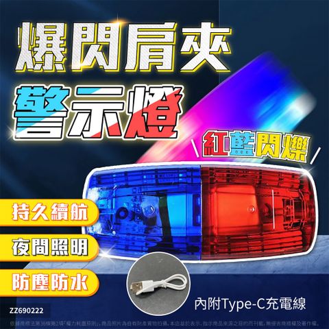 (2入)【喜萬年】LED紅藍雙色爆閃肩夾燈 高亮 夾式 警示燈/肩燈