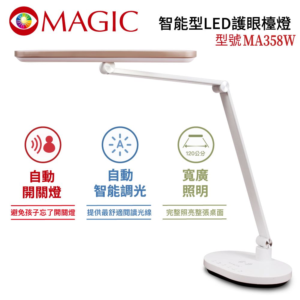 MAGIC 智能型LED護眼檯燈MA358W (具無線充電功能) - PChome 24h購物