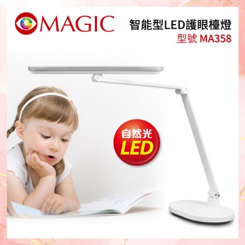 MAGIC 智能型LED護眼檯燈 MA358