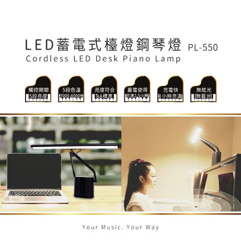 【Abee 快譯通】 LED蓄電式檯燈鋼琴燈(PL-550)