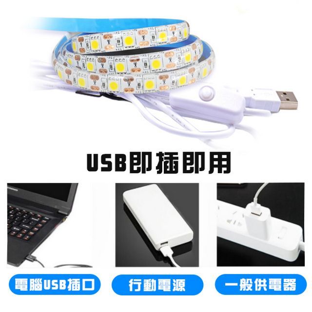  LED自黏防水燈條 USB燈條  附開關 1米(顏色可選)