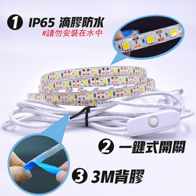  LED自黏防水燈條 USB燈條  附開關 1米(顏色可選)