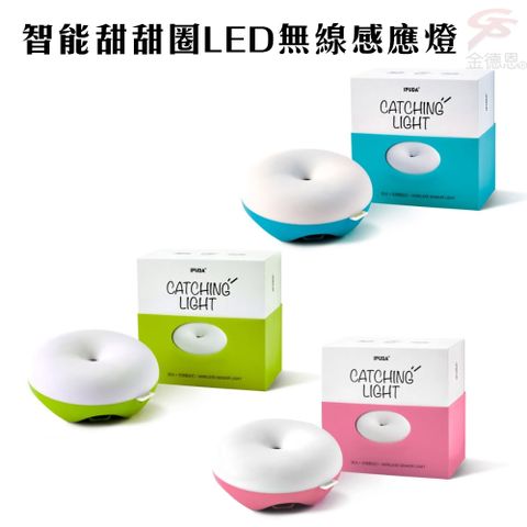 智能甜甜圈LED無線感應燈 床頭燈/USB充電/檯燈/小夜燈/護眼燈
