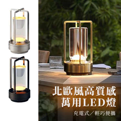 【北歐風復古LED水晶燈 】 充電檯燈 露營燈 氣氛燈 全鋁檯燈 桌燈 檯燈 小夜燈 裝飾燈 床頭燈 可調光