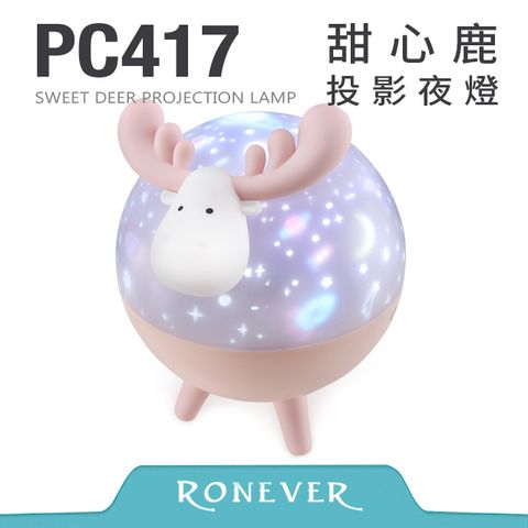 RONEVER 【 甜心鹿投影夜燈(PC417)