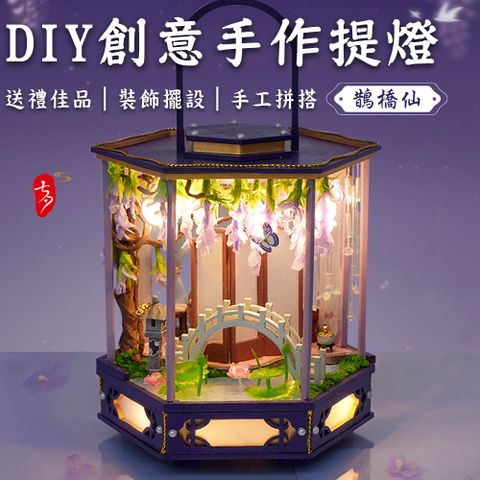 半島良品 中式美學DIY提燈鵲橋仙古風燈