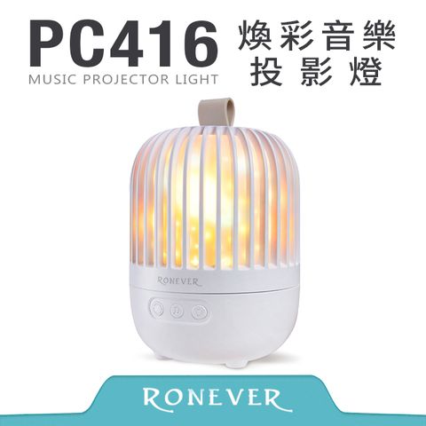 RONEVER PC416 煥彩音樂投影燈