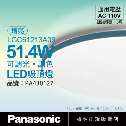 Panasonic 國際牌 LGC61213A09 LED 51.4W 110V 藍調框 霧面 增亮 吸頂燈 日本製_PA430127