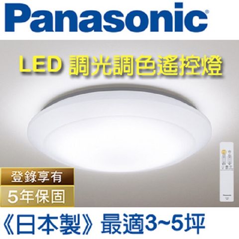 【Panasonic 國際牌】5坪 32.5W LED無線遙控吸頂燈 簡約經典白 LGC31102A09 日本製 110V