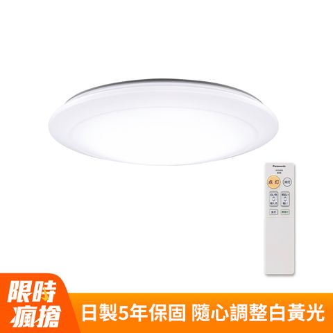 Panasonic 國際牌 日本製3-5坪 LED吸頂燈 簡約經典白(LGC31102A09 無框)