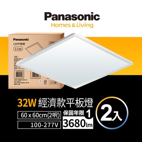 Panasonic 國際牌 LED 經濟款平板燈 32W 高光效 全電壓 保固1年 2入 (白光/黃光/自然光)