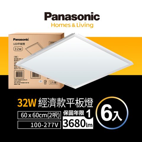 Panasonic 國際牌 LED 經濟款平板燈 32W 高光效 全電壓 保固兩年 6入 (白光/黃光/自然光)