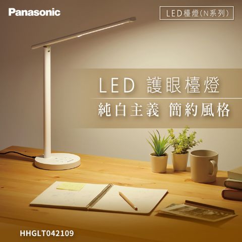 Panasonic 國際牌 識別環境光線自動補光 N系列 LED 護眼檯燈 智能補光 HHGLT042109