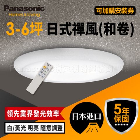 Panasonic 國際牌 3-6坪 LED 遙控 吸頂燈 調光調色 抗汙 簡約燈罩  LGC31115A09 和卷