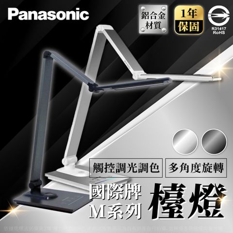 Panasonic 國際牌 HH-LT0616P09/HH-LT0617P09 LED 12W+5W 全電壓 調光調色 無藍光 銀灰/深灰 M系列檯燈