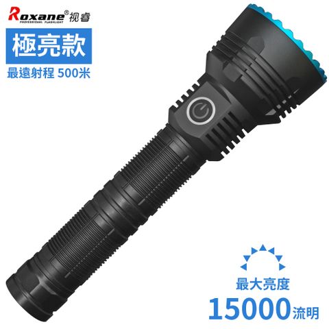 Roxane 視睿美國CREE極亮15000流明LED大泛光P70B強光手電筒X9S防水遠射程500米戶外露營登山