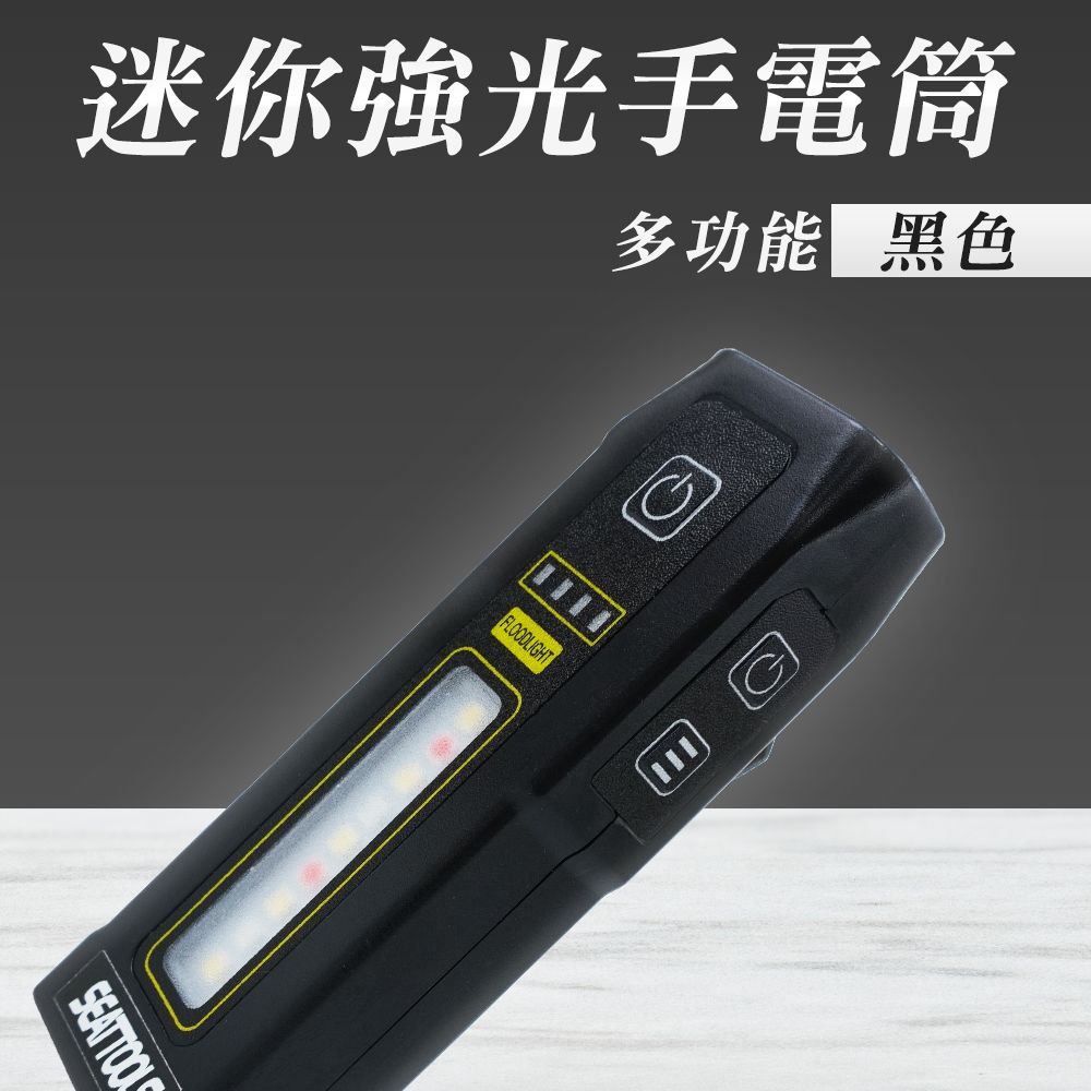  【職人工具】185-MFLB 應急手電筒 帶磁鐵 黑色手電筒 多功能手電筒 迷你手電筒 警示燈 充電燈 迷你強光手電筒 磁吸手電筒 迷你手電筒 小手電筒 停電必備