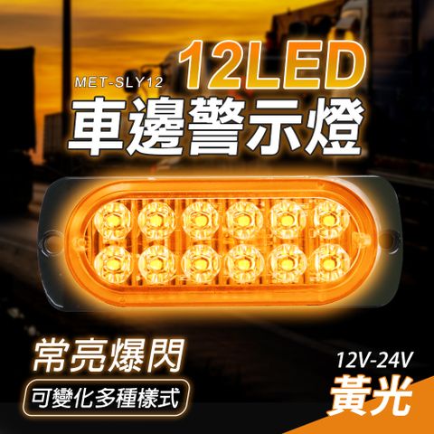 閃爍燈 汽車小燈 led燈珠 倒車燈 夜燈 防水 led照明燈 超亮側燈 車用邊燈 貨車側燈 180-SLY12