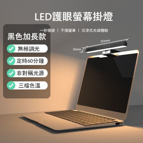 Kyhome 非對稱筆記本護眼夾燈 LED螢幕掛燈 辦公學習檯燈 電腦顯示屏照明夜燈 30SI 25cm