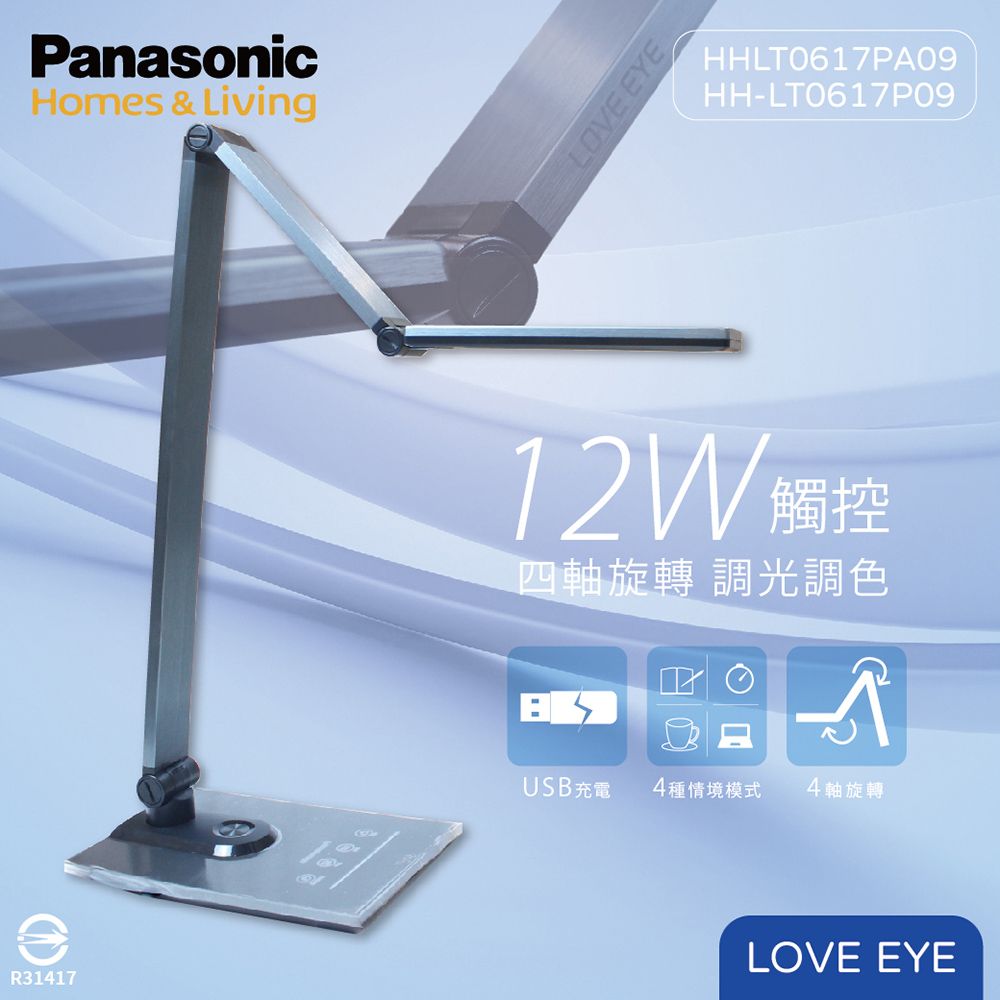 Panasonic 國際牌 HHLT0617PA09 M系列 LED 12W 全電壓 觸控 四軸選轉 調光調色 深灰 檯燈