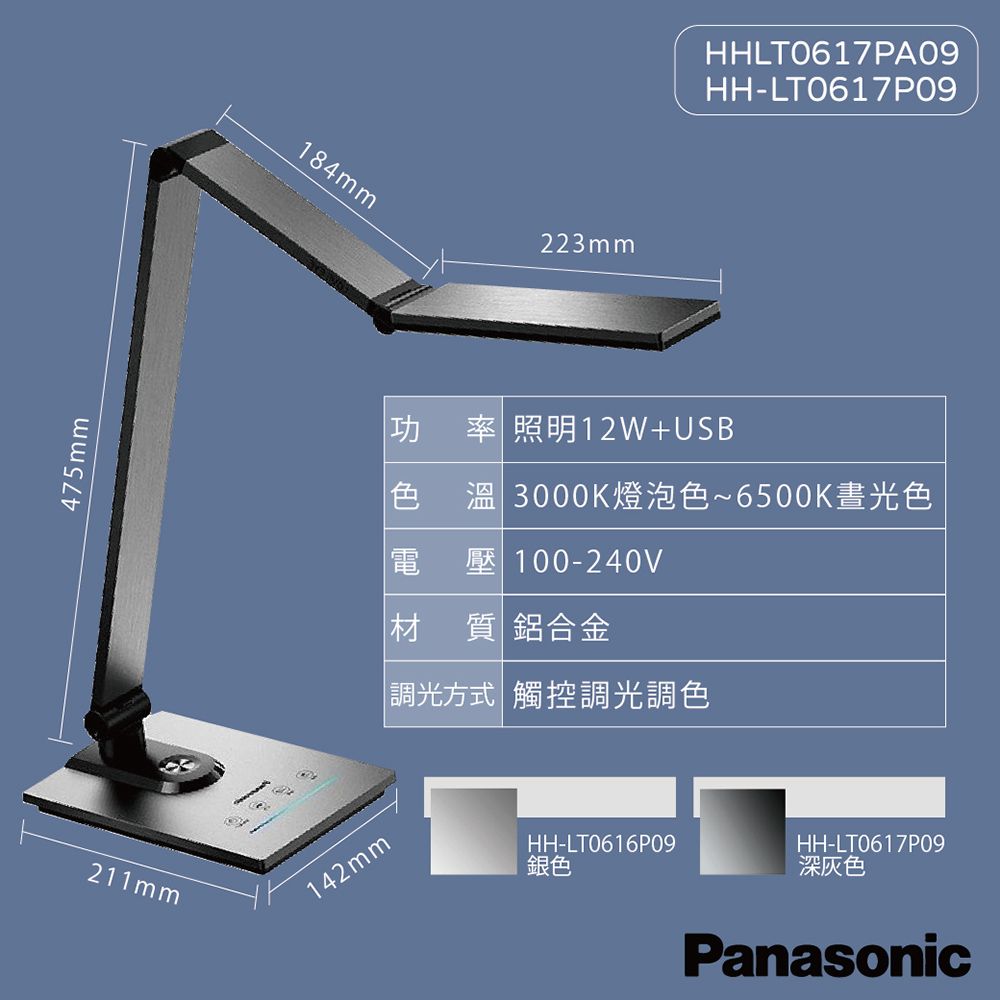 Panasonic 國際牌 HHLT0617PA09 M系列 LED 12W 全電壓 觸控 四軸選轉 調光調色 深灰 檯燈