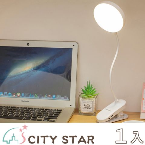 【CITY STAR】護眼閱讀LED夾子檯燈