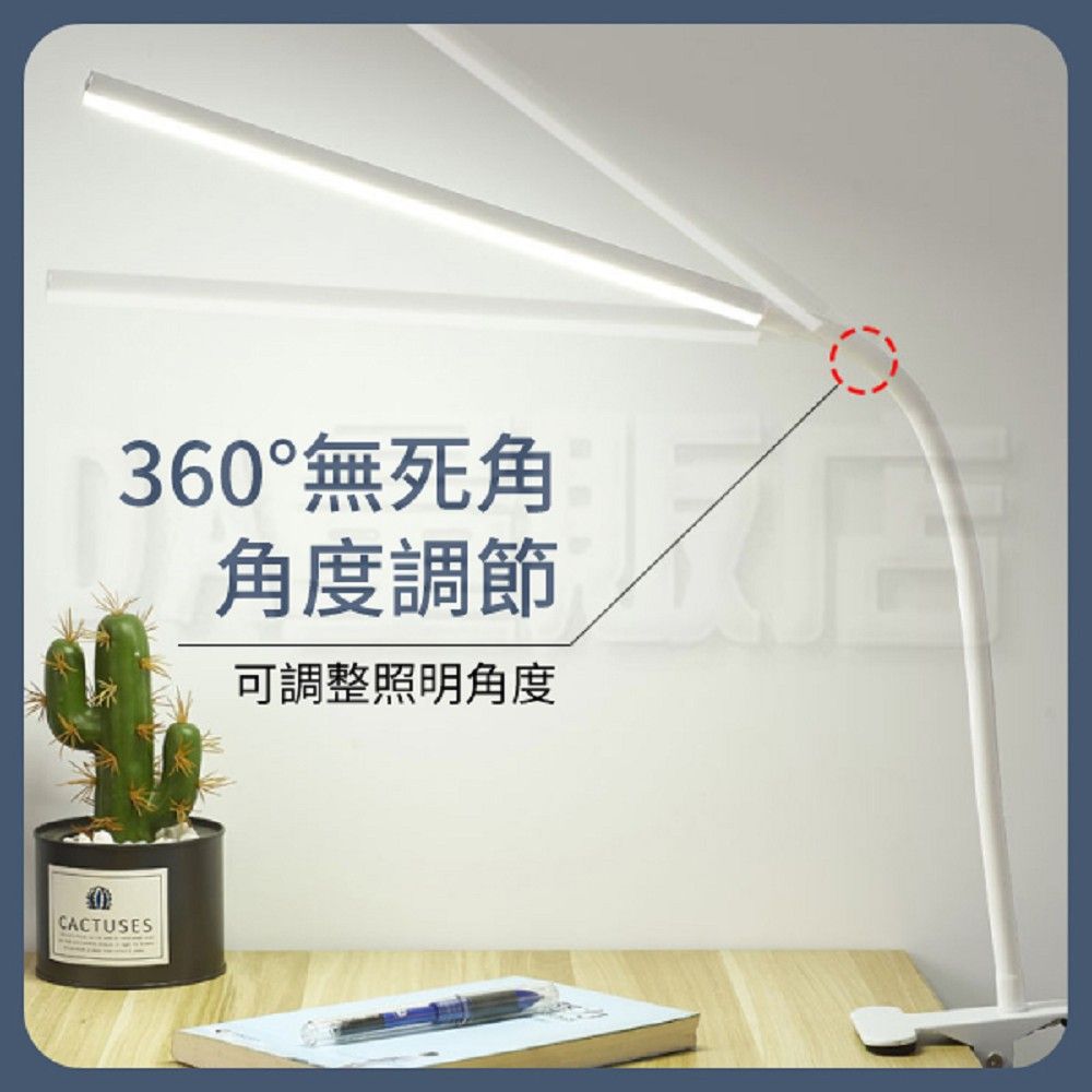  LED夾式護眼燈 三段光源 360度可彎曲 桌燈 檯燈 黑/白 工作燈 閱讀燈