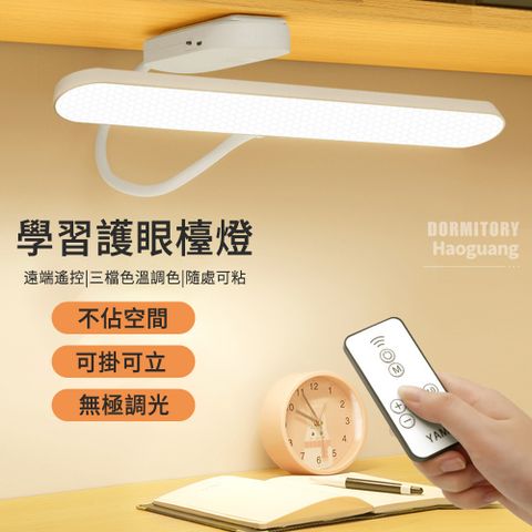 MUAN 智能遙控夾子檯燈 護眼燈 臥室床頭燈 桌面學習檯燈（定時開關 可立可掛）