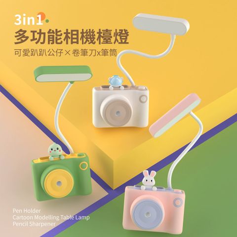 Homeco 卡通迷你多功能護眼小夜燈 USB充電帶卷筆刀閱讀檯燈