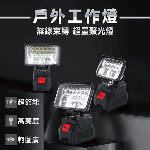 LED戶外工作燈 照明應急燈 汽車維修燈