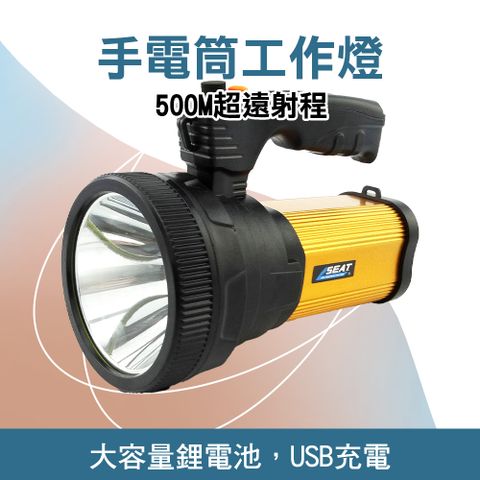 緊急照明燈 手提工作燈 LED燈 強光手電筒 USB充電手電筒 夜間照明燈 應急照明燈 露營燈 851-WFL500