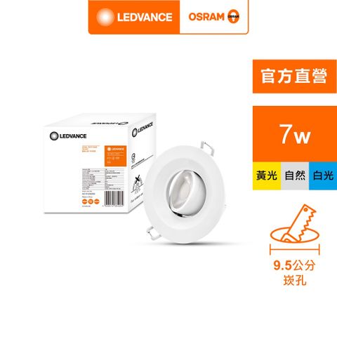 OSRAM 歐司朗 星皓 7W 9.5CM(投射燈 崁燈 2入組)