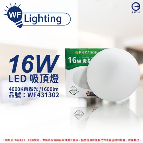 舞光 LED-CEN16N 16W 4000K 自然光 全電壓 雲朵 吸頂燈_WF431302