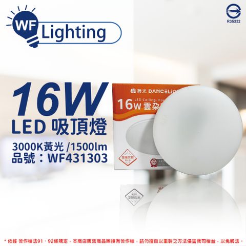 舞光 LED-CEN16N 16W 4000K 自然光 全電壓 雲朵 吸頂燈_WF431302