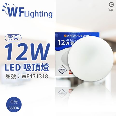 DanceLight 舞光 (2入)  LED-CEN12DR1 12W 6500K 白光 全電壓 雲朵 吸頂燈 _WF431318