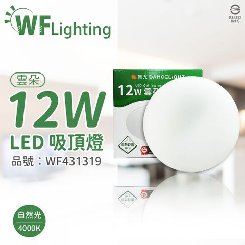 DanceLight 舞光 (2入)  LED-CEN12NR1 12W 4000K 自然光 全電壓 雲朵 吸頂燈 _WF431319