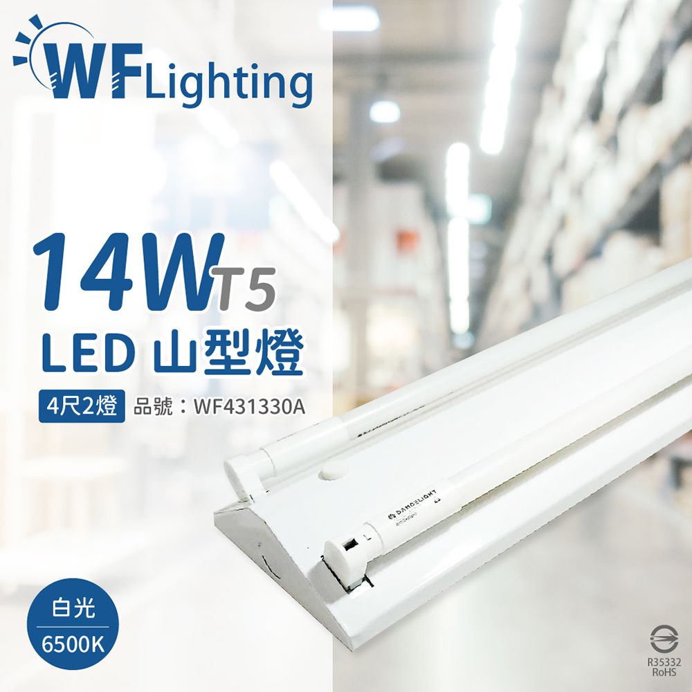 DanceLight 舞光  LED-4243-T5 LED T5 14W 2燈 6500K 白光 4尺 全電壓 山形燈 _WF431330A